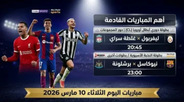 مواعيد مباريات اليوم الثلاثاء في دوري أبطال أوروبا والدوريين الإماراتي والمصري